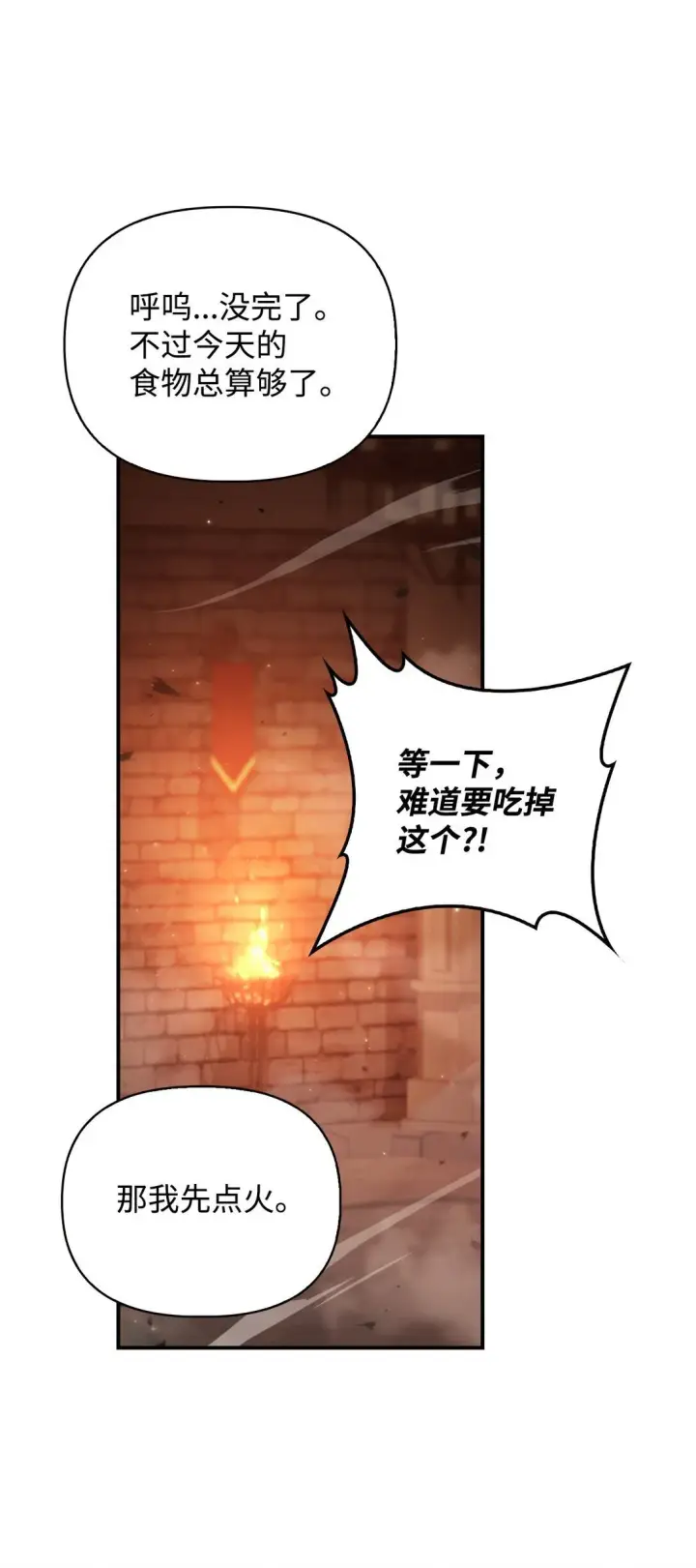 《当反派拥有了全知属性》094 信念之盾图91