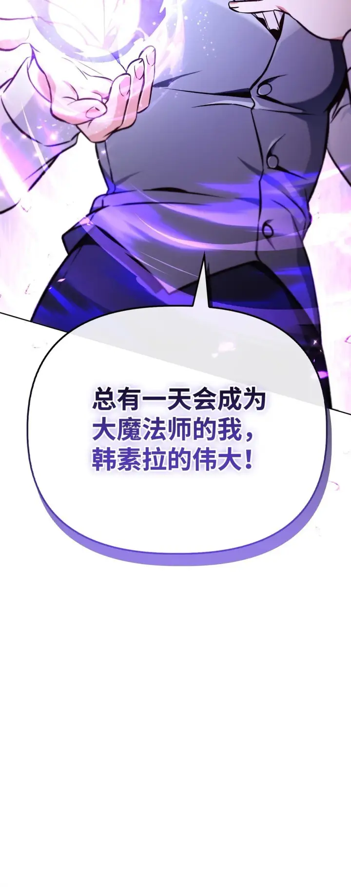 《当反派拥有了全知属性》094 信念之盾图97