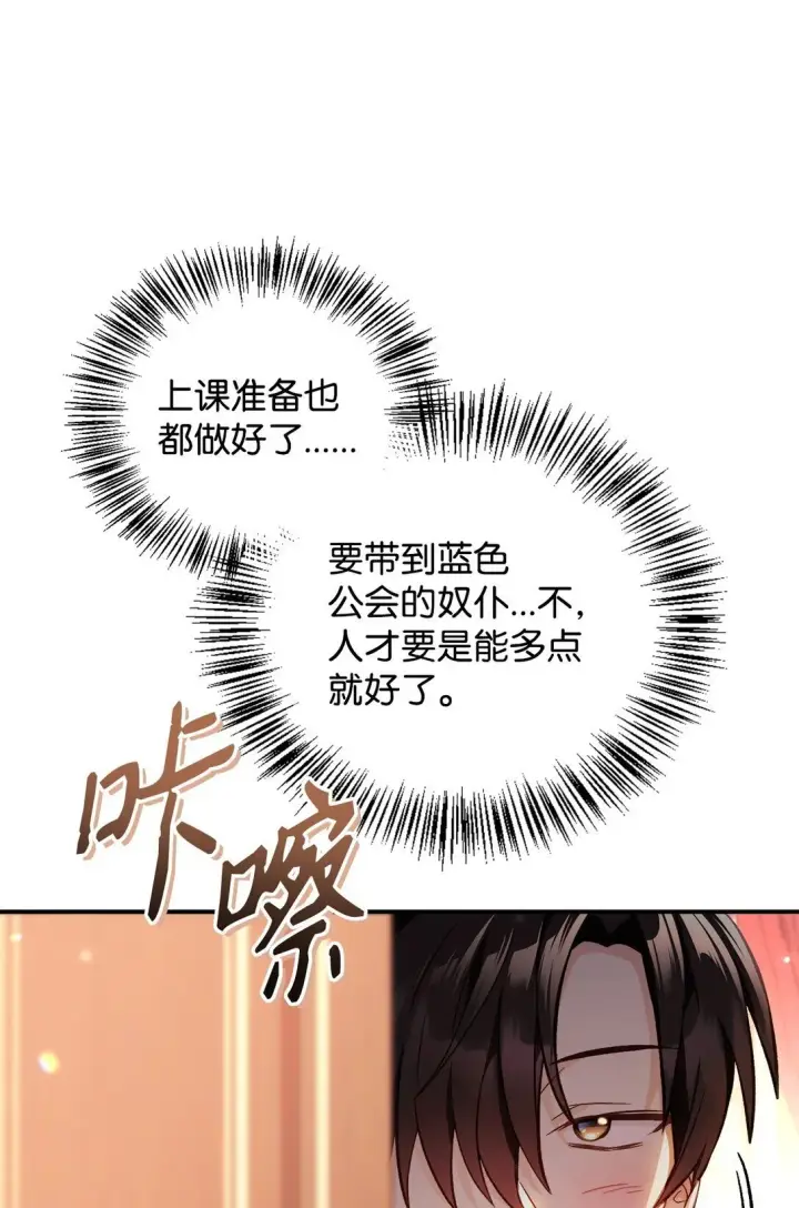 《当反派拥有了全知属性》095 非战斗职教官图105