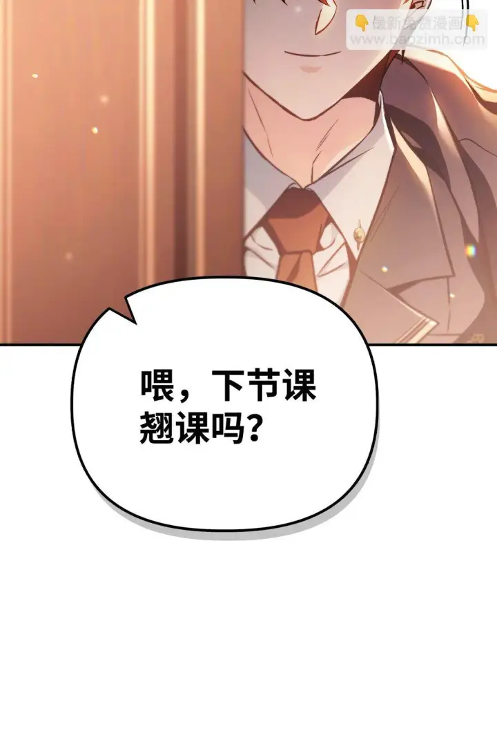 《当反派拥有了全知属性》095 非战斗职教官图106