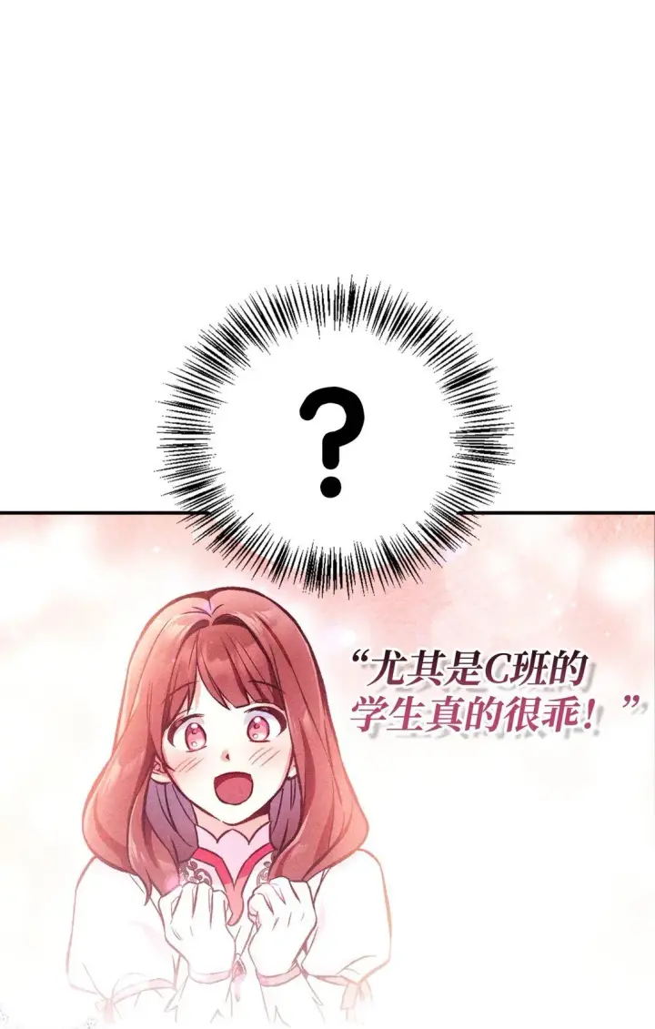 《当反派拥有了全知属性》095 非战斗职教官图107