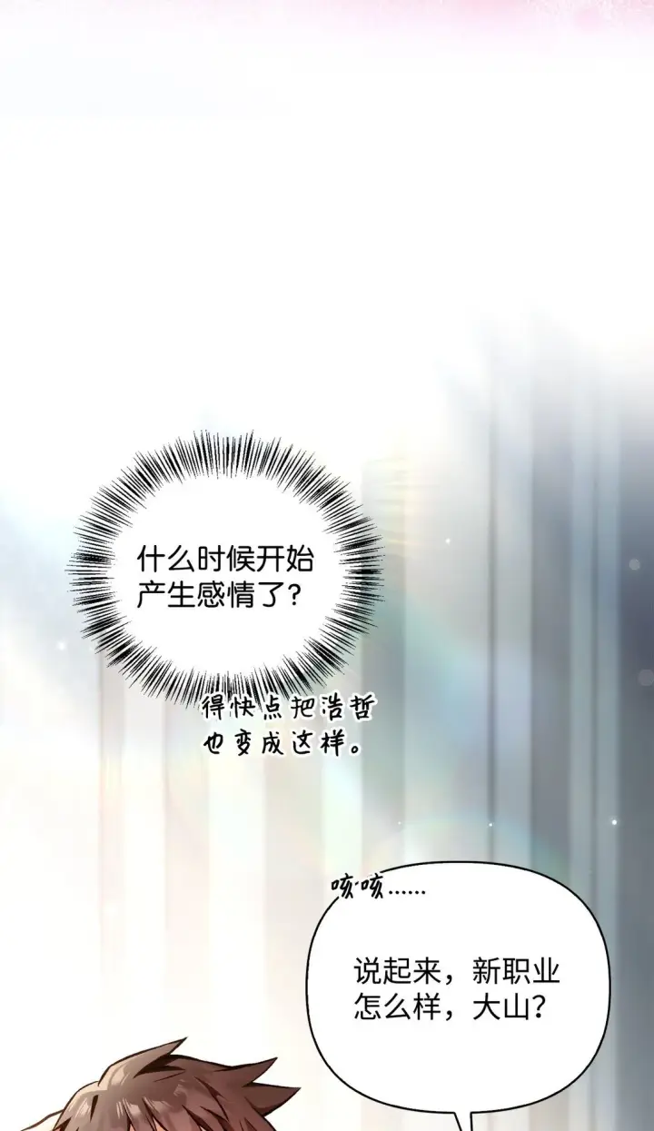 《当反派拥有了全知属性》095 非战斗职教官图11