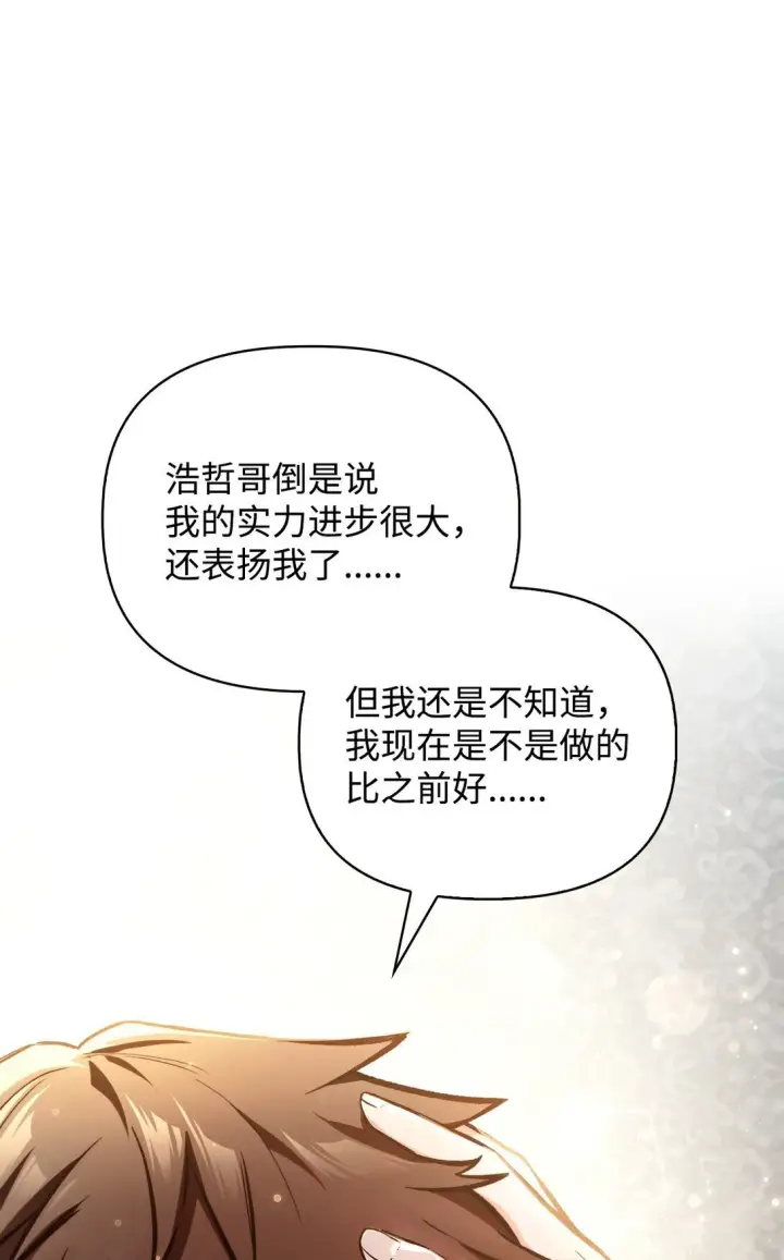 《当反派拥有了全知属性》095 非战斗职教官图14