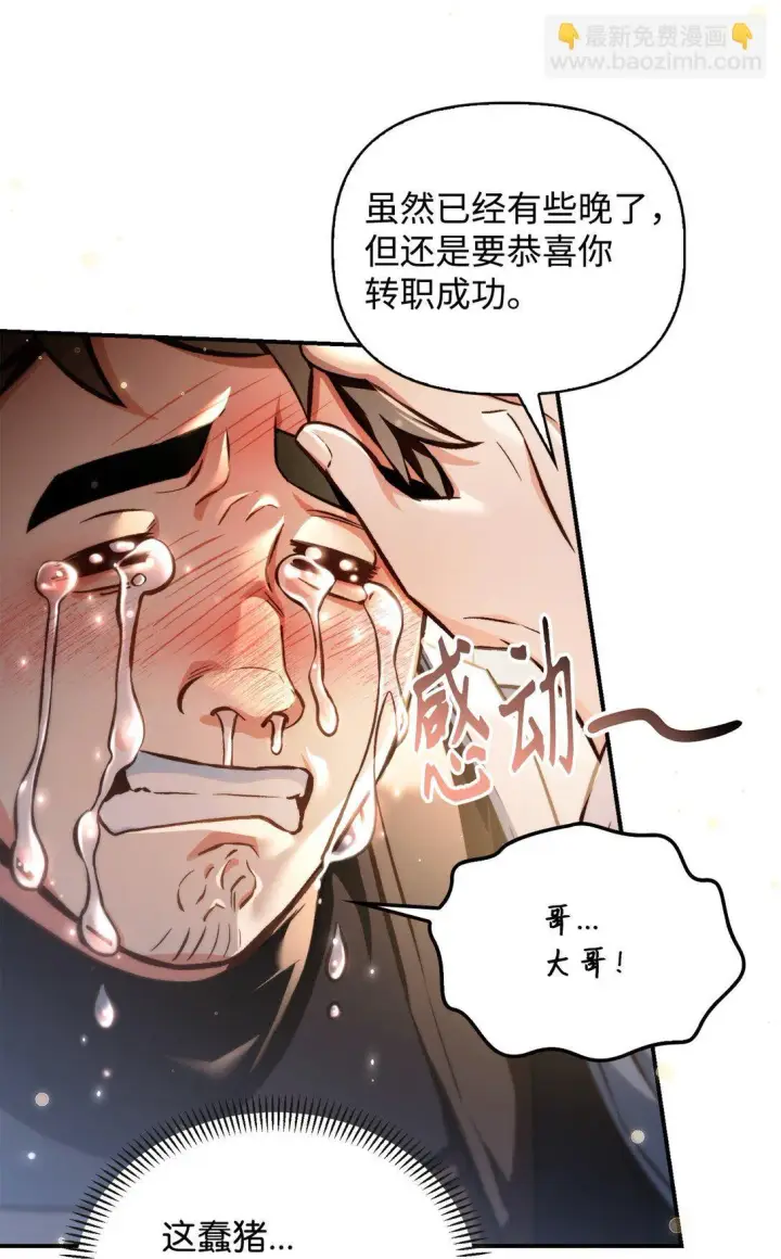 《当反派拥有了全知属性》095 非战斗职教官图20
