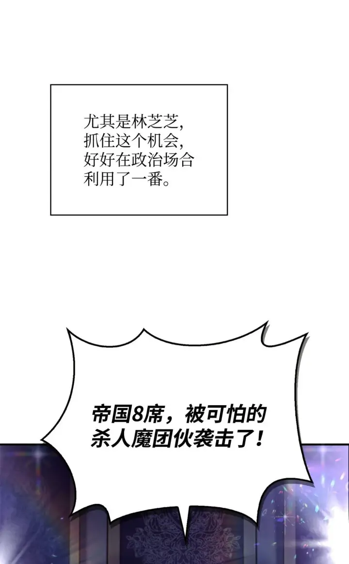 《当反派拥有了全知属性》095 非战斗职教官图29