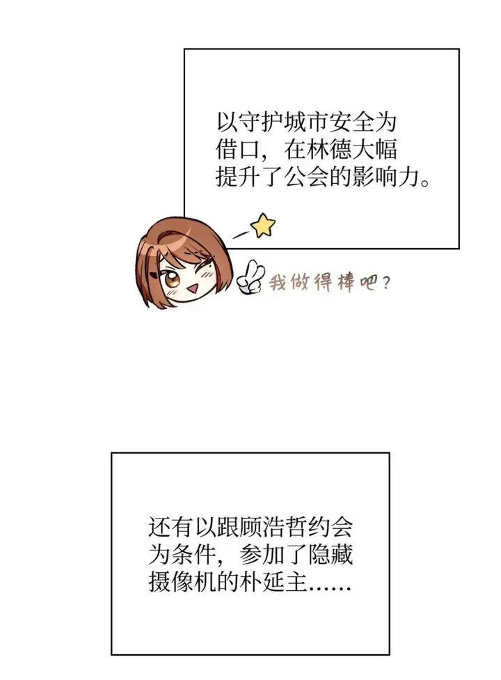 《当反派拥有了全知属性》095 非战斗职教官图31