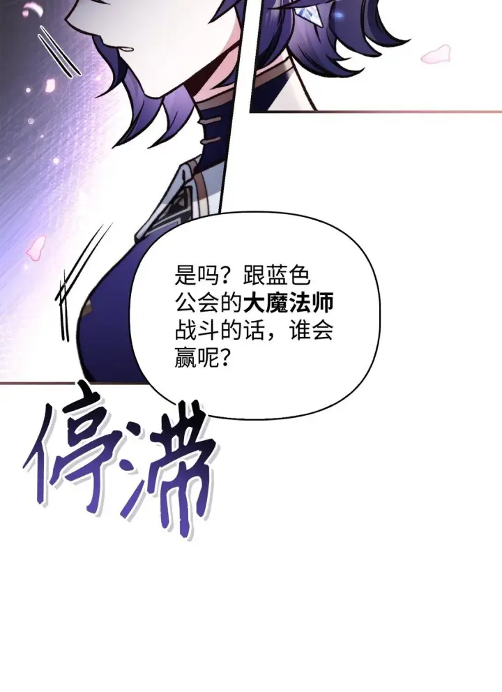 《当反派拥有了全知属性》095 非战斗职教官图45
