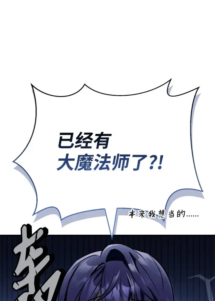 《当反派拥有了全知属性》095 非战斗职教官图47