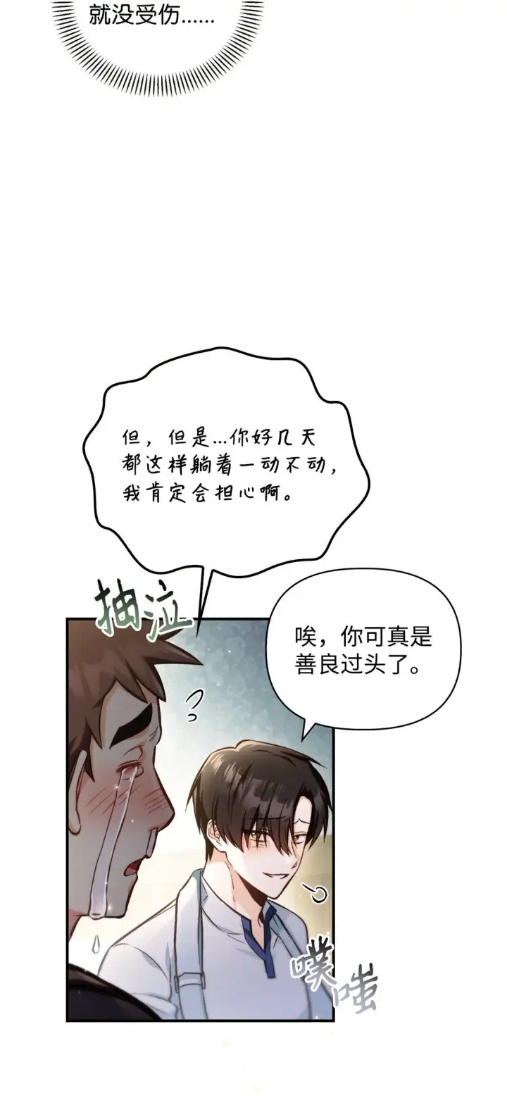 《当反派拥有了全知属性》095 非战斗职教官图5