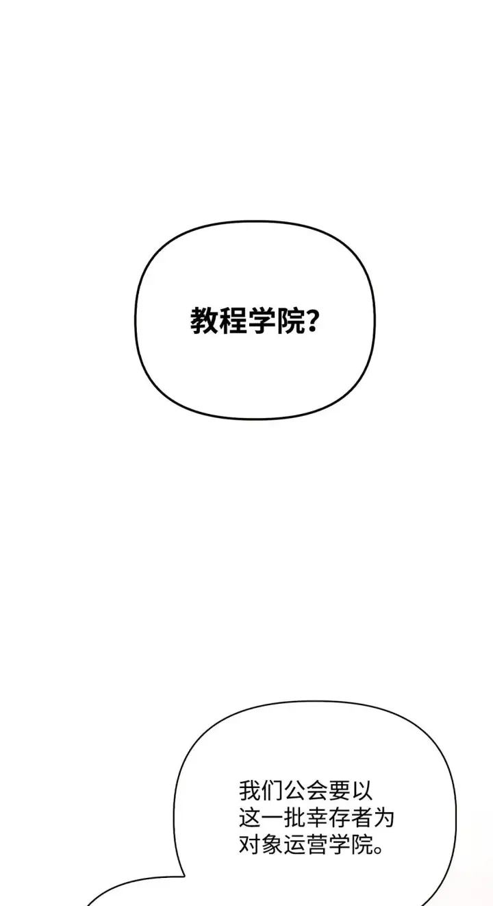 《当反派拥有了全知属性》095 非战斗职教官图51