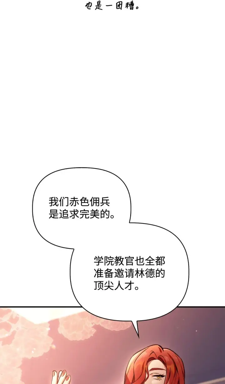 《当反派拥有了全知属性》095 非战斗职教官图53