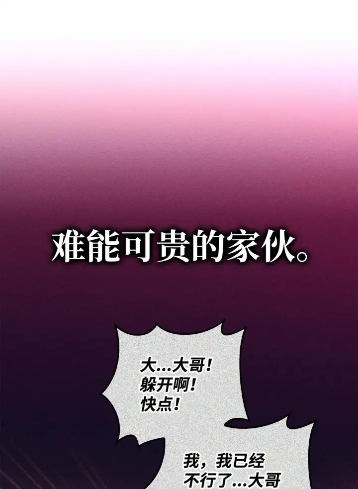 《当反派拥有了全知属性》095 非战斗职教官图6