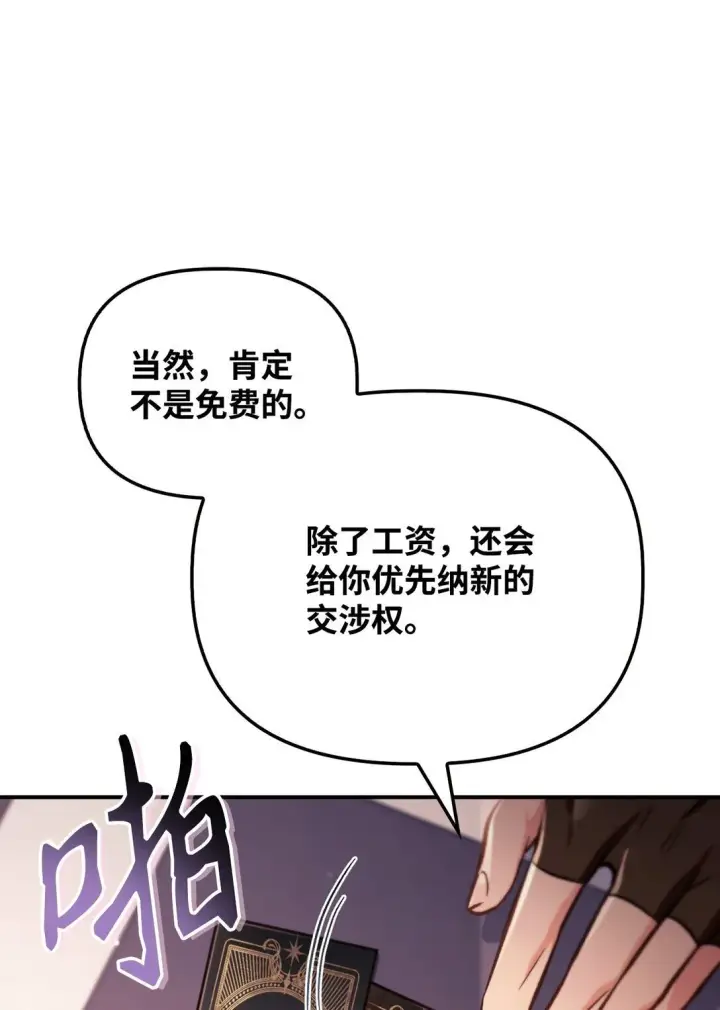 《当反派拥有了全知属性》095 非战斗职教官图62