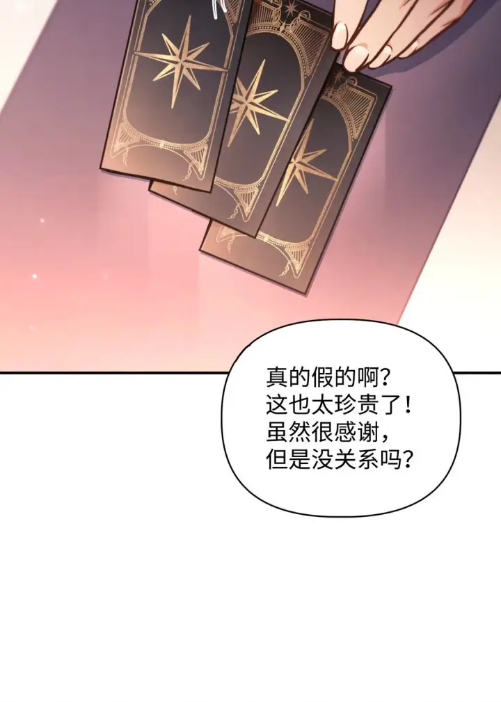 《当反派拥有了全知属性》095 非战斗职教官图63