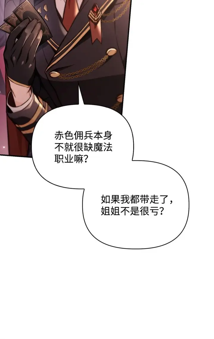 《当反派拥有了全知属性》095 非战斗职教官图65