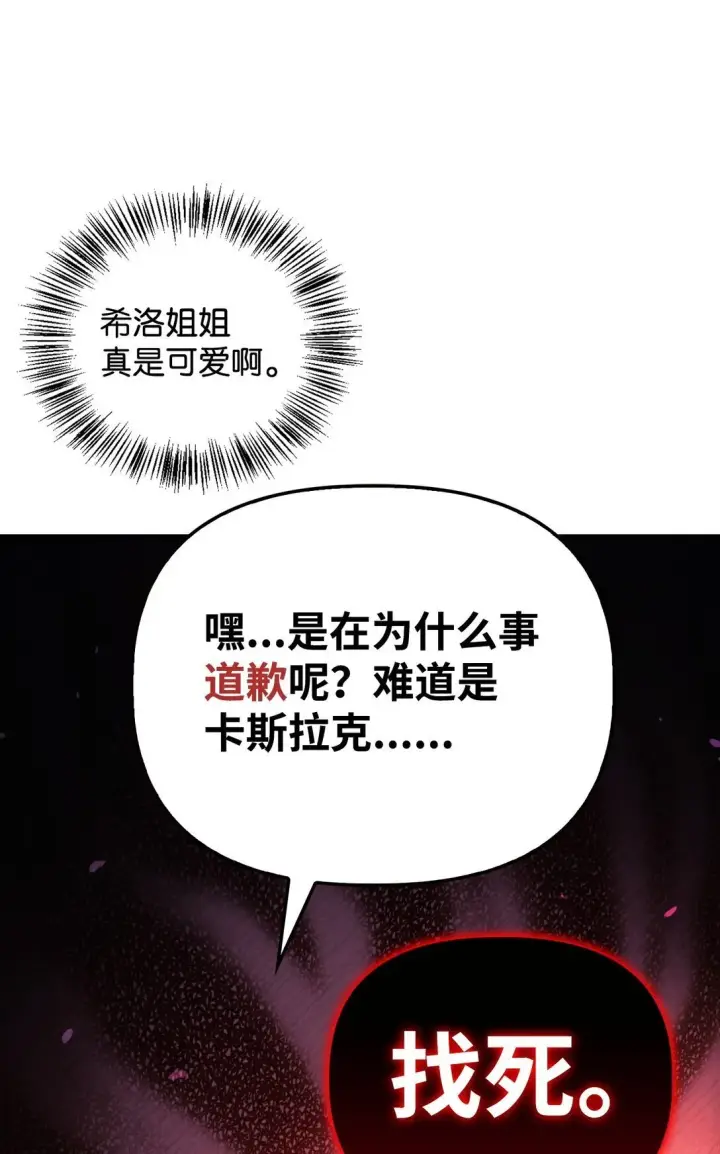 《当反派拥有了全知属性》095 非战斗职教官图68