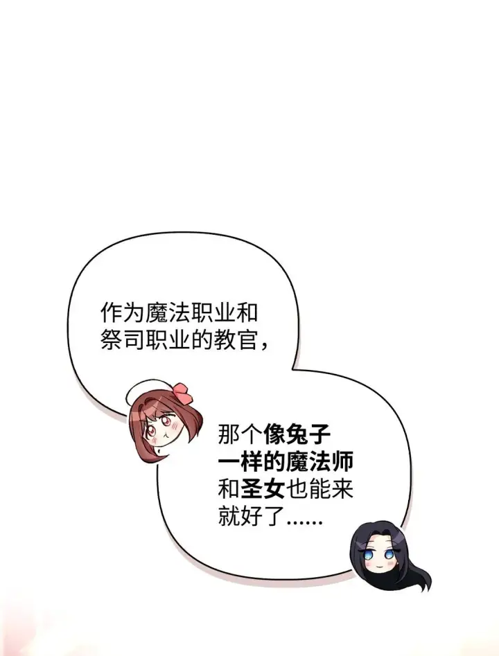 《当反派拥有了全知属性》095 非战斗职教官图71