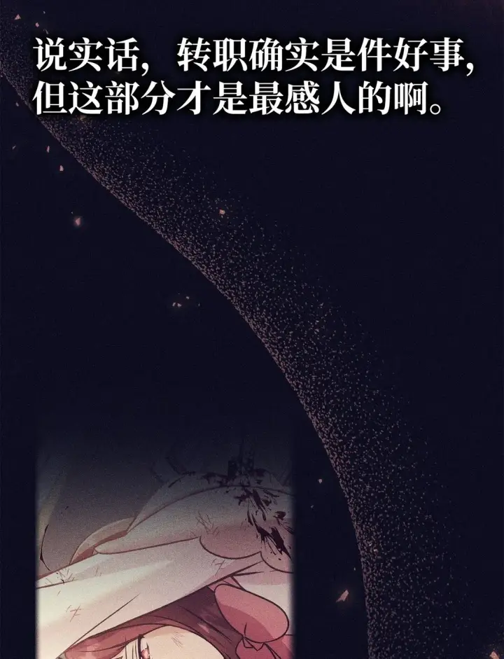 《当反派拥有了全知属性》095 非战斗职教官图8