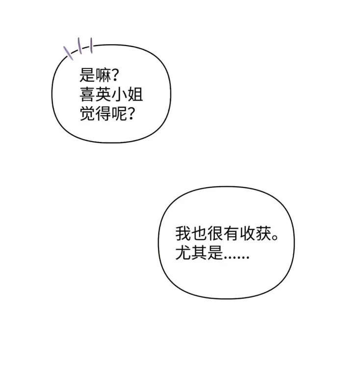 《当反派拥有了全知属性》095 非战斗职教官图87