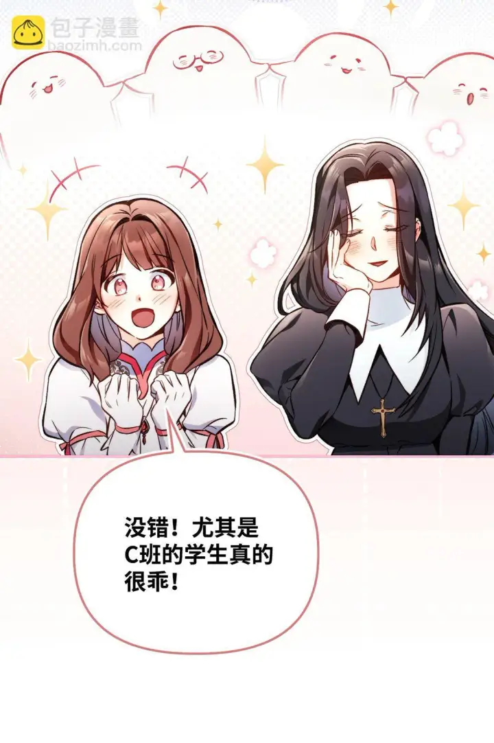 《当反派拥有了全知属性》095 非战斗职教官图89