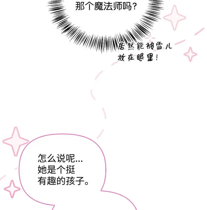 《当反派拥有了全知属性》095 非战斗职教官图94