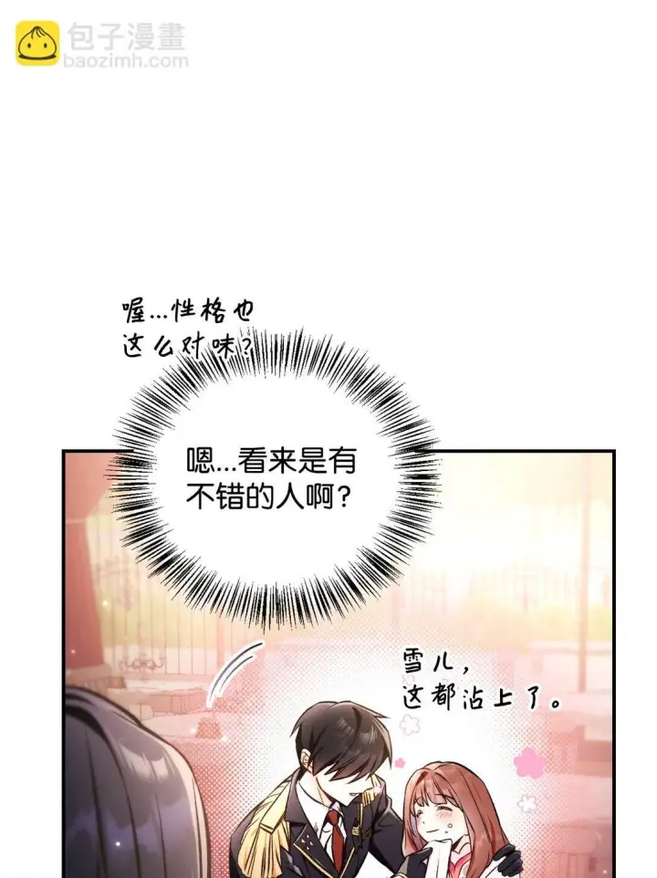 《当反派拥有了全知属性》095 非战斗职教官图97