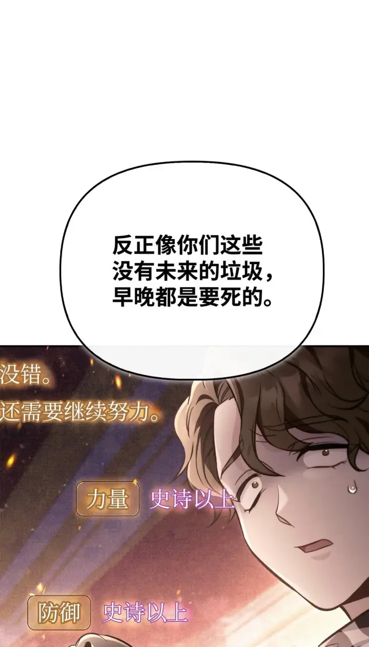 《当反派拥有了全知属性》096 韩素拉的报复图16