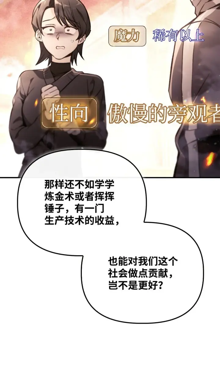 《当反派拥有了全知属性》096 韩素拉的报复图17