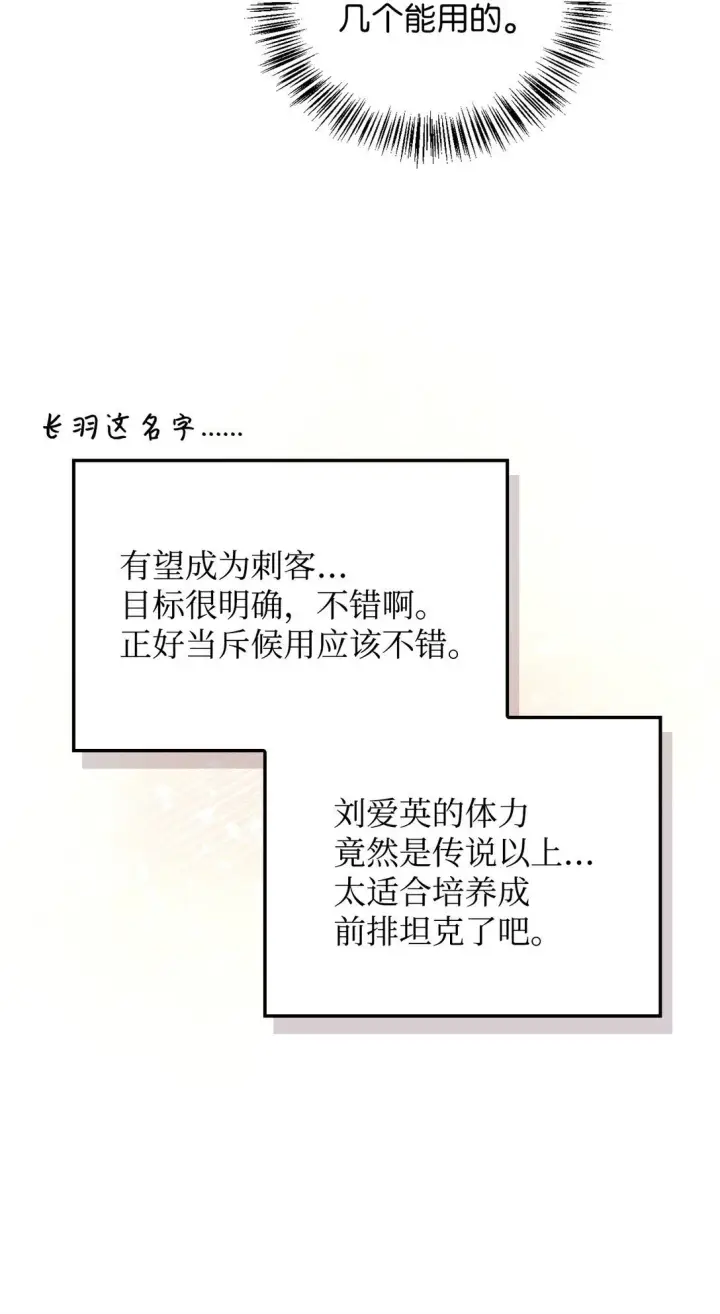 《当反派拥有了全知属性》096 韩素拉的报复图21