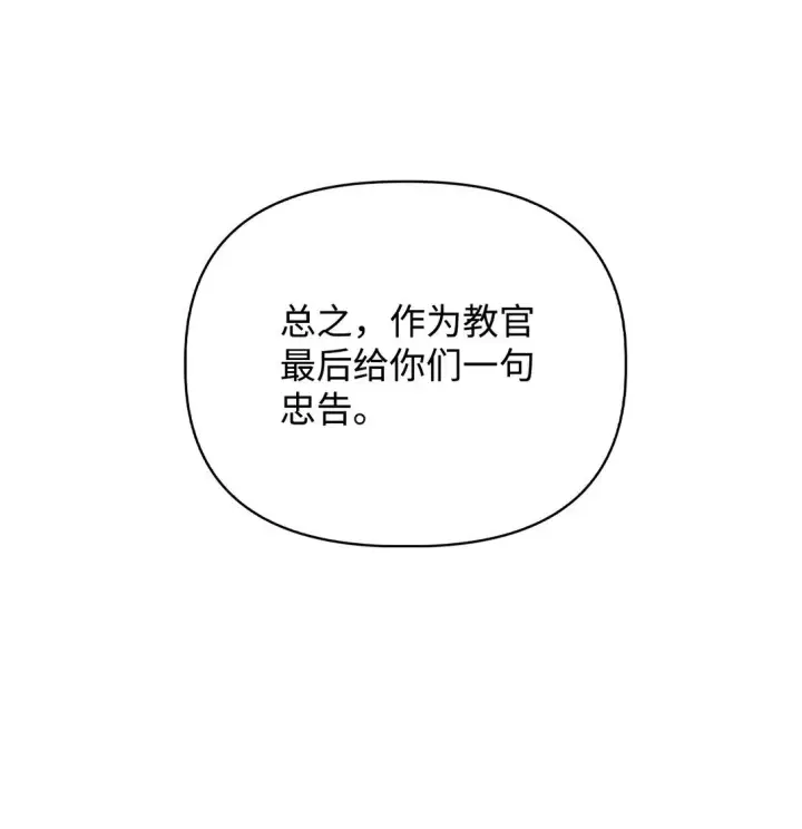 《当反派拥有了全知属性》096 韩素拉的报复图22