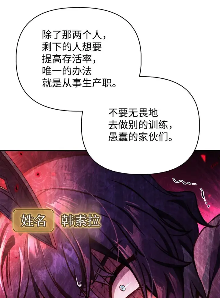 《当反派拥有了全知属性》096 韩素拉的报复图23