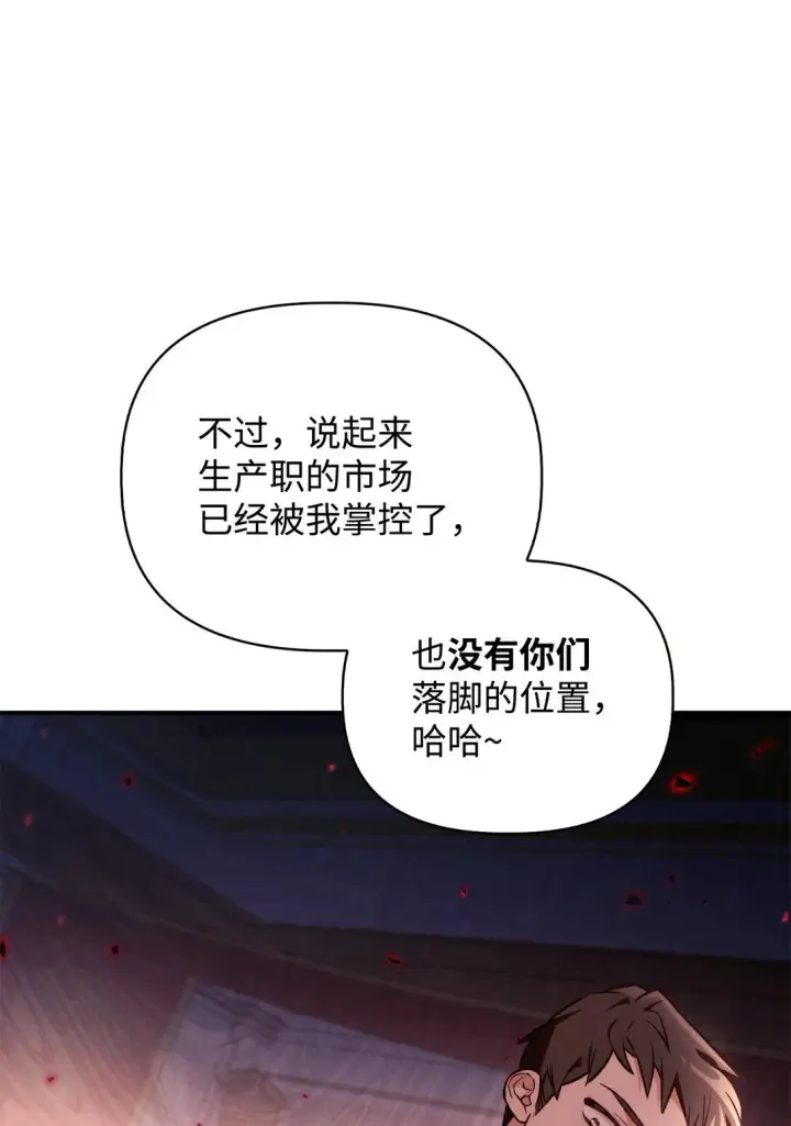《当反派拥有了全知属性》096 韩素拉的报复图25