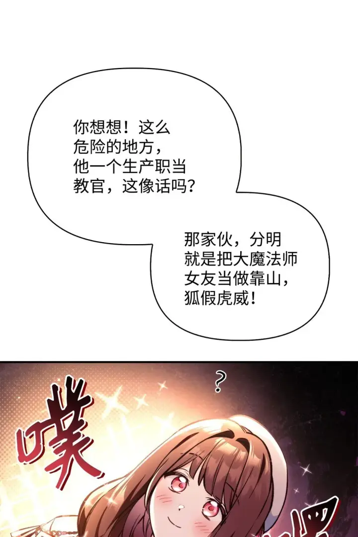 《当反派拥有了全知属性》096 韩素拉的报复图35