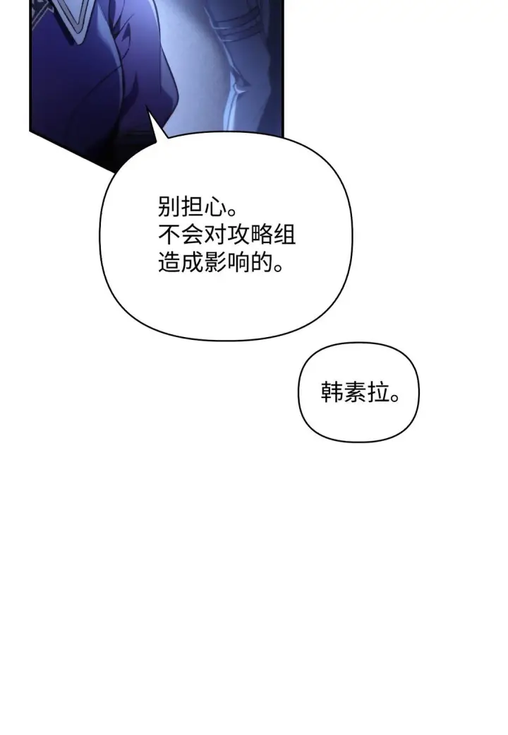 《当反派拥有了全知属性》096 韩素拉的报复图41