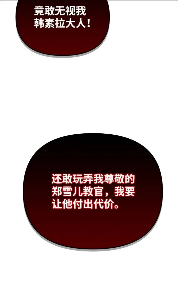 《当反派拥有了全知属性》096 韩素拉的报复图43