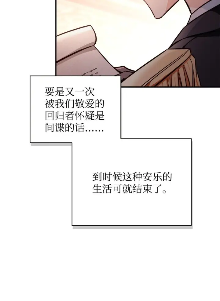 《当反派拥有了全知属性》096 韩素拉的报复图53