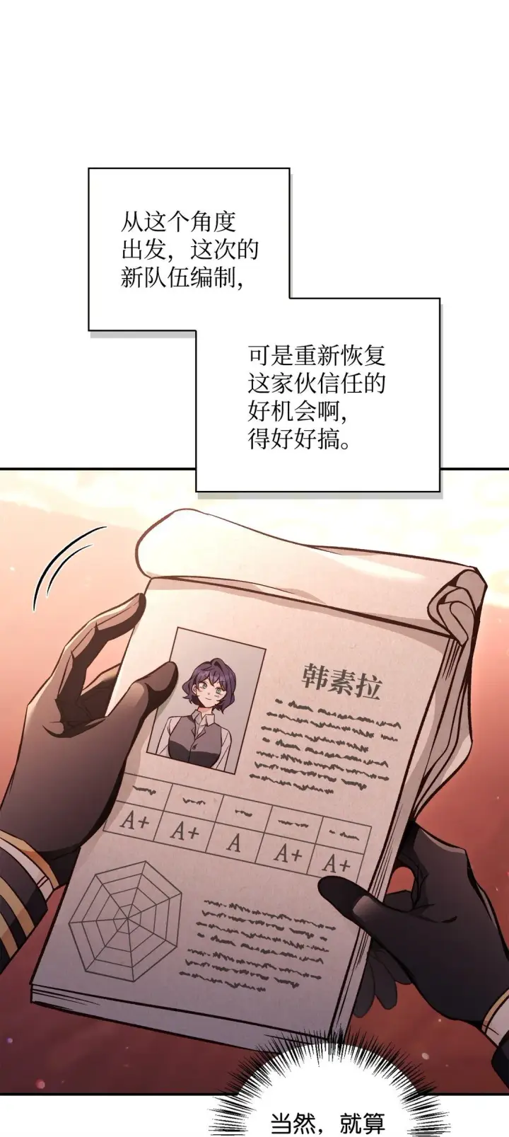 《当反派拥有了全知属性》096 韩素拉的报复图54
