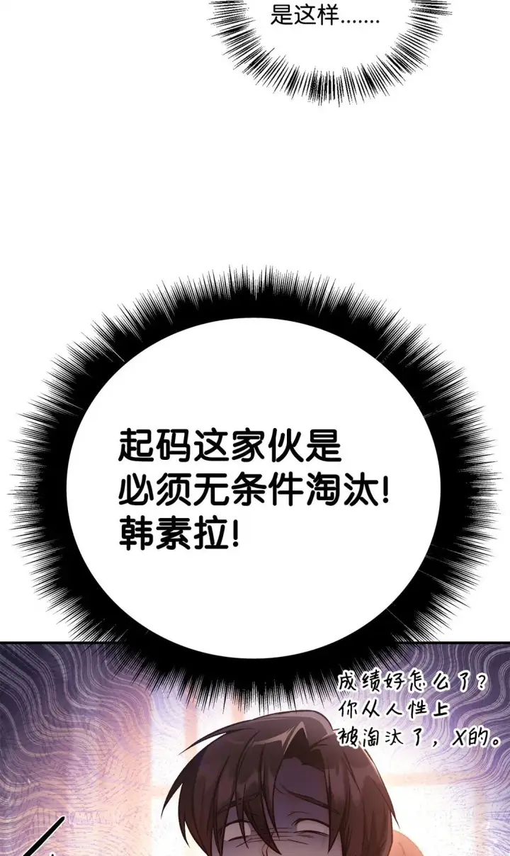 《当反派拥有了全知属性》096 韩素拉的报复图55