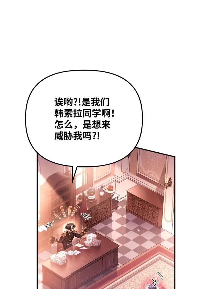 《当反派拥有了全知属性》096 韩素拉的报复图59