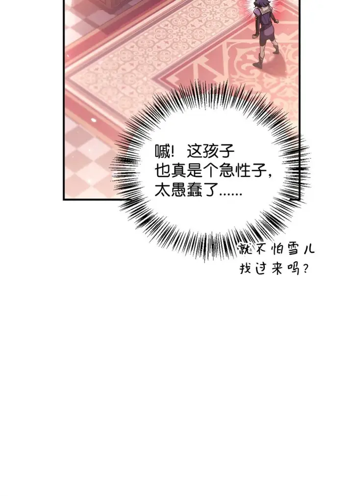 《当反派拥有了全知属性》096 韩素拉的报复图60