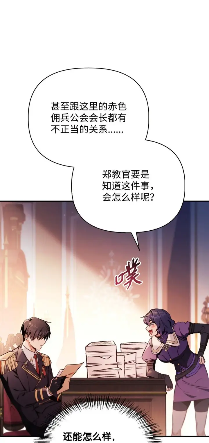 《当反派拥有了全知属性》096 韩素拉的报复图68