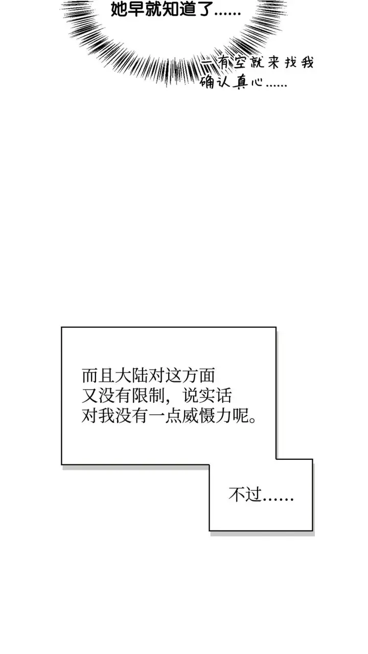 《当反派拥有了全知属性》096 韩素拉的报复图69