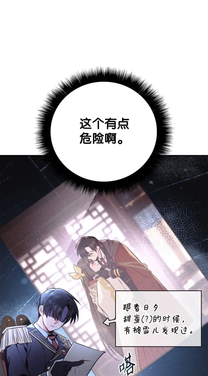 《当反派拥有了全知属性》096 韩素拉的报复图70