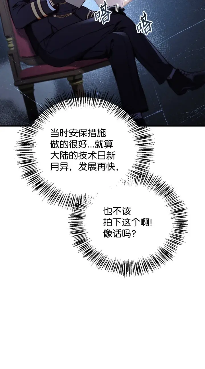 《当反派拥有了全知属性》096 韩素拉的报复图71