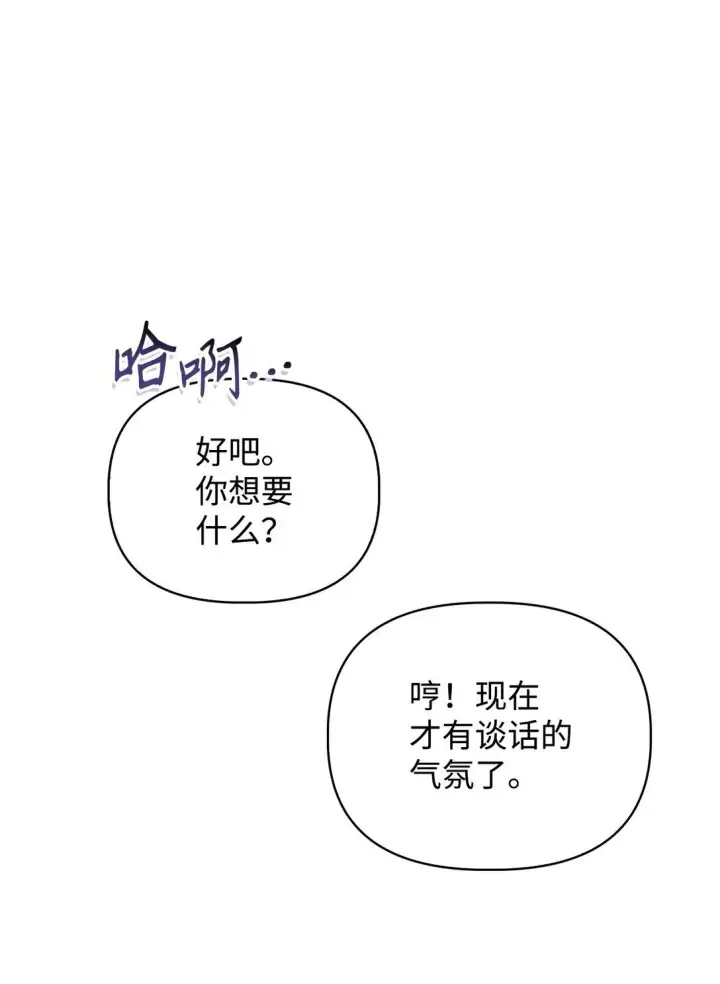 《当反派拥有了全知属性》096 韩素拉的报复图72