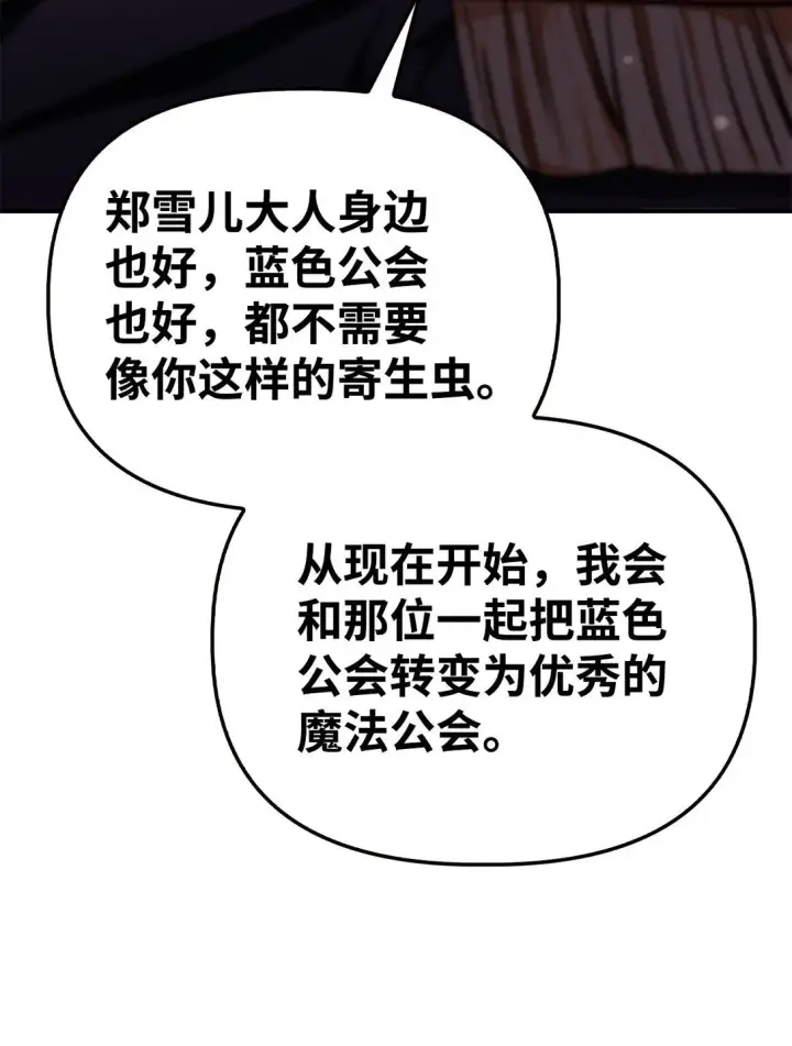 《当反派拥有了全知属性》096 韩素拉的报复图74