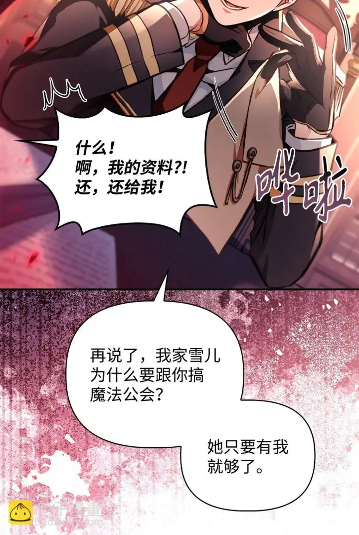 《当反派拥有了全知属性》096 韩素拉的报复图79
