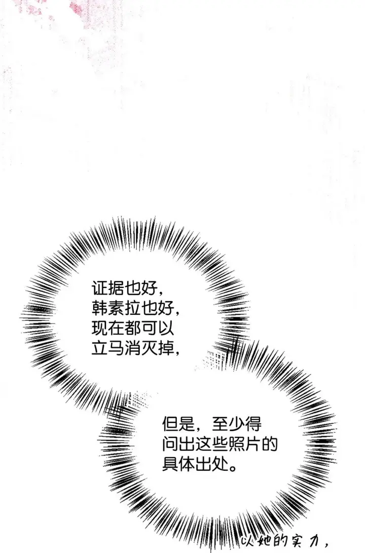 《当反派拥有了全知属性》096 韩素拉的报复图80