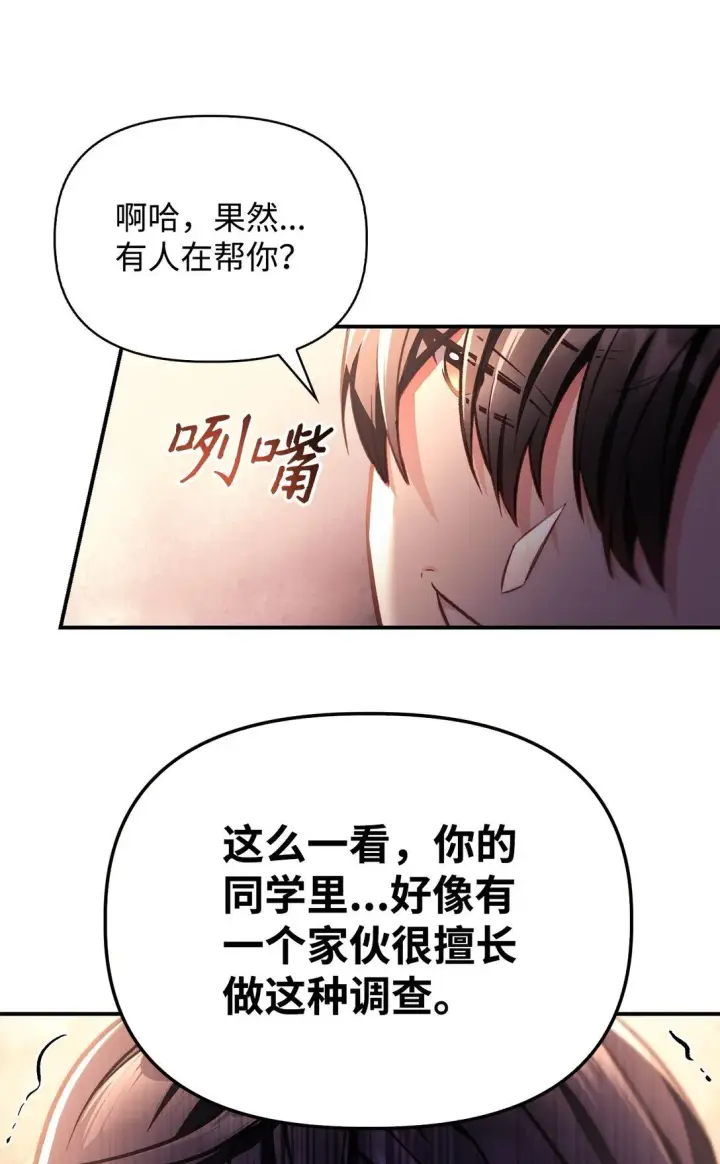 《当反派拥有了全知属性》096 韩素拉的报复图82