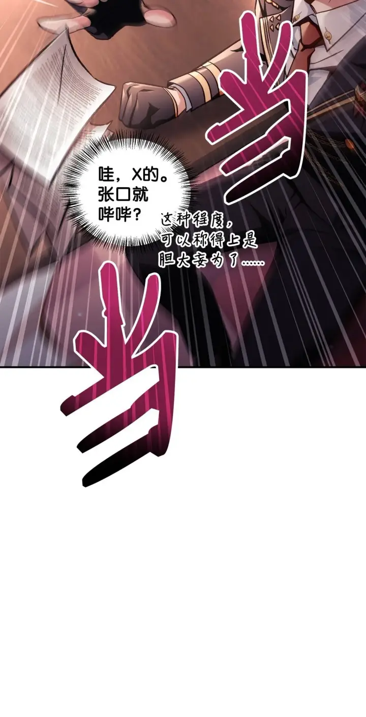 《当反派拥有了全知属性》096 韩素拉的报复图85
